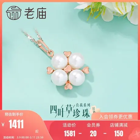 老庙黄金18K金珍珠镶嵌爱心四叶草挂坠颈饰颈饰官方旗舰正品图片