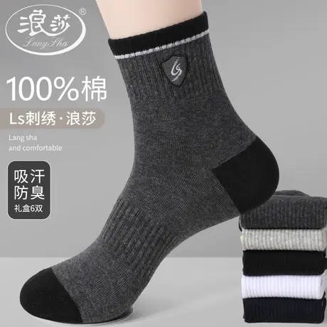 浪莎纯棉袜子男中筒春秋防臭吸汗男士棉袜运动短袜冬全棉运动男袜商品大图