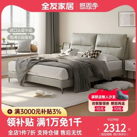 全友家居现代简约真皮床主卧高端大气互不打扰双人床软包床116019图片