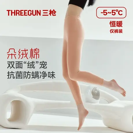 三枪保暖裤女纯棉3A抗菌防螨棉毛裤加厚发热秋冬防寒弹力女士秋裤图片