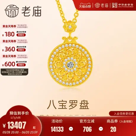 老庙黄金足金八宝罗盘项链闪耀钻石璀璨古法精致时尚寓意八方来财图片