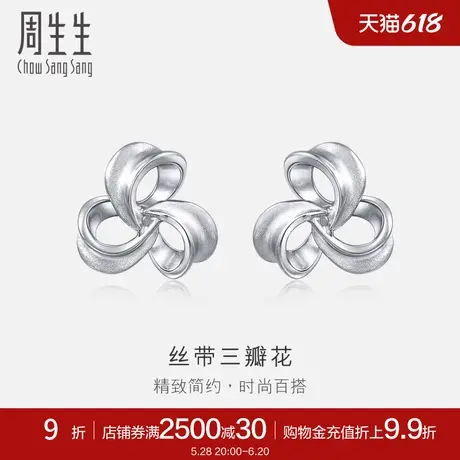 周生生Pt950铂金丝带耳环白金耳钉耳饰女款77341E计价图片