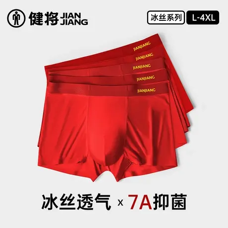 健将男士冰丝内裤本命年红色礼物男式四角短裤头2025新款抗菌透气图片