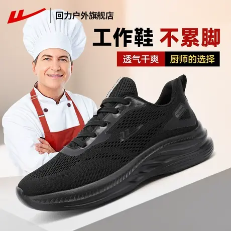 回力厨师鞋男防滑透气工作上班耐脏男鞋久站不累脚软底休闲鞋男款图片