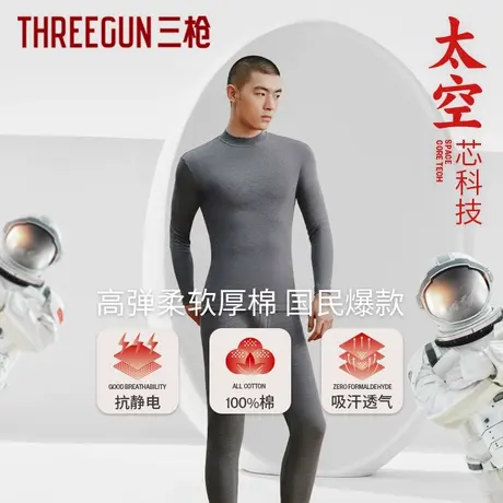 三枪抗静电秋冬半高领男士防寒纯棉保暖内衣套装发热亲肤秋衣秋裤图片