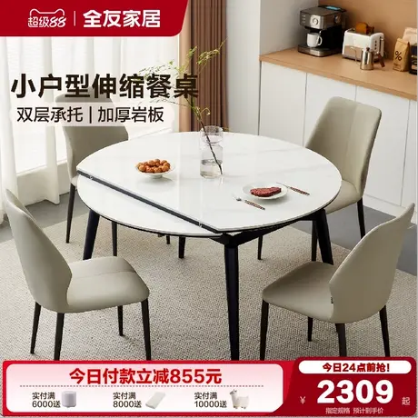 全友家居现代简约小户型伸缩岩板餐桌客厅家用多功能折叠变圆饭桌图片
