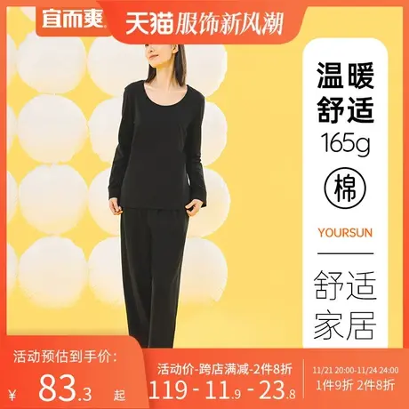 宜而爽保暖内衣套装女秋衣秋裤柔软纯棉氨大圆领长袖衫裤家居服商品大图
