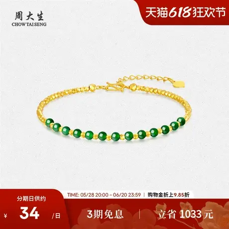 周大生黄金镶玉足金翡翠手链女金珠串似水流年生日礼物送女朋友图片