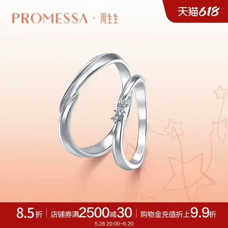 周生生PROMESSA星宇系列18K白色黄金钻石戒指女戒95385R图片