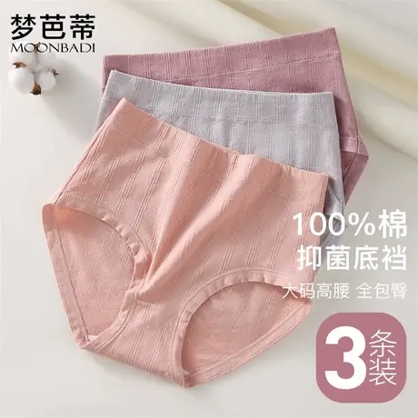 【3条装】梦芭蒂棉质高腰收腹女士内裤提臀高弹舒适透气清爽短裤图片