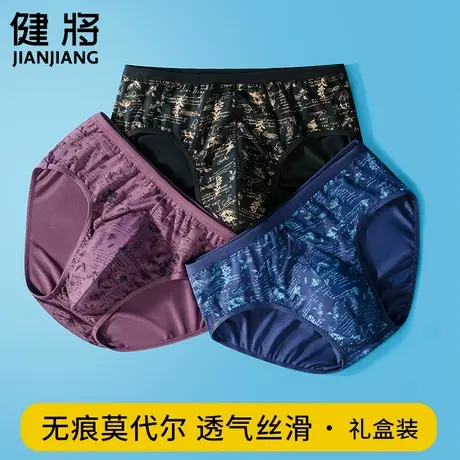 健将男士三角内裤男莫代尔冰丝大码无痕宽松透气男款短裤夏季薄款图片