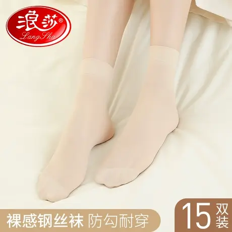 浪莎丝袜女薄款短款春秋中筒袜防勾丝黑色肉色隐形透明钢丝袜子女商品大图