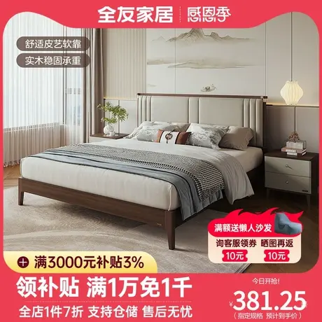全友家居新中式生态科技皮床软包卧室2023年新款双人床大床129702图片
