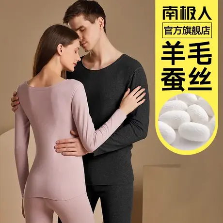 南极人保暖内衣男士羊毛蚕丝无痕发热加绒加厚秋衣秋裤套装秋冬图片