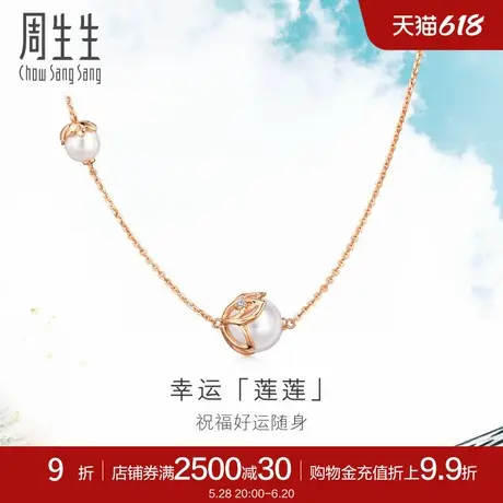 王安宇同款周生生DailyLuxe幸运连连珍珠莲花项链18K金颈链93570N图片