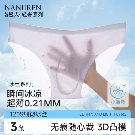 南极人冰丝内裤男士三角裤头超薄款透明无痕男款夏季薄款2025新款图片