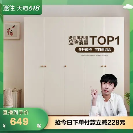 【迷瞪直播间】全友129933奶油芝士原木风衣柜小户型卧室储物衣橱图片
