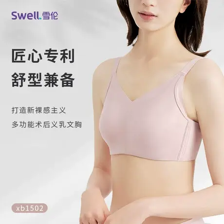 雪伦新品术后专用义乳文胸无钢圈新裸感舒适胸罩简约无痕XB1502图片