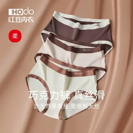 红豆巧克力裤60支女内裤莫代尔纯棉抗菌裆含桑蚕丝薄款无痕三角裤图片