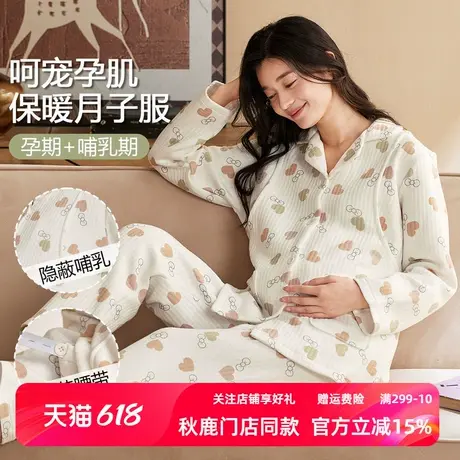 秋鹿柔软透气睡衣女士秋季爱心印花长袖产后月子服宽松待产孕妇装图片