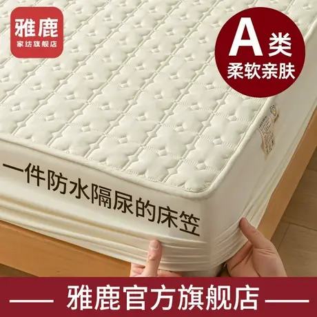 雅鹿A类防水抗菌大豆夹棉床笠床罩套隔尿床垫保护罩2024新款床单图片