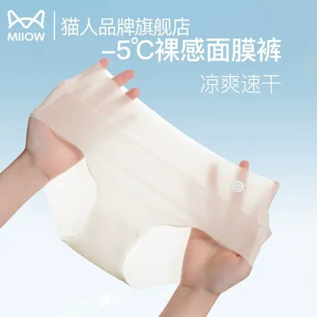 猫人冰丝无痕内裤女士夏季凉感纯棉抗菌不夹臀速干透气健身三角裤图片