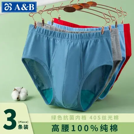 AB内裤男士丝光棉抗菌三角裤高腰精致大码舒适透气父亲短裤1922图片