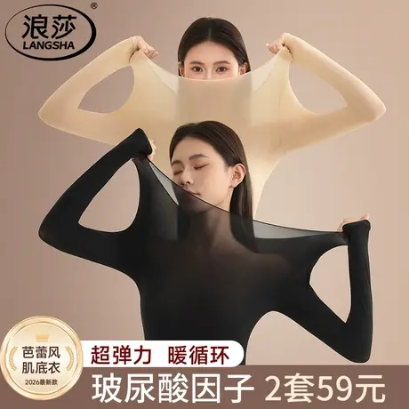 浪莎女士保暖内衣女款玻尿酸肌底美肤衣秋冬无痕打底超薄秋衣秋裤图片