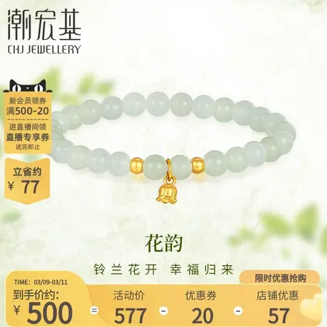 潮宏基铃兰花黄金和田玉手链足金手串手饰5D硬金送女友礼物女L图片