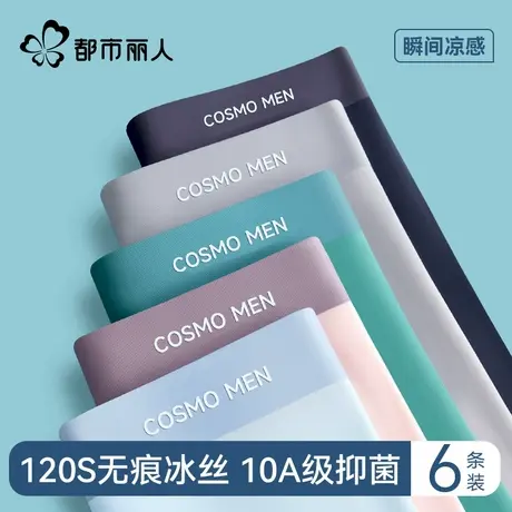都市丽人冰丝男士内裤男生夏季薄款透气青年四角裤2025新款平角裤图片