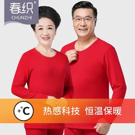 春织中老年本命年保暖内衣女舒绒发热老人秋衣秋裤大红色男士秋冬图片
