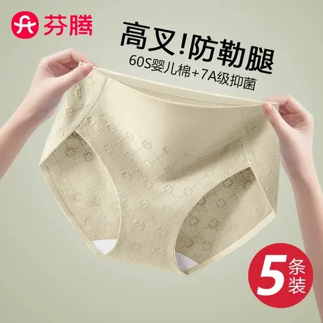 芬腾内裤女士A类纯棉7A级抗菌裆2025新款女生无痕不夹臀三角短裤图片