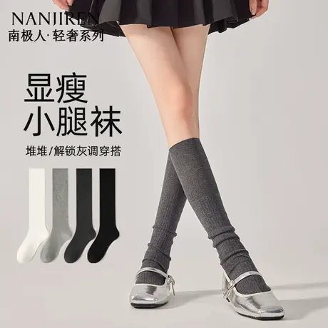 南极人女款显瘦小腿袜高筒棉袜新疆棉堆堆袜高弹不勒腿纯色百搭PB图片