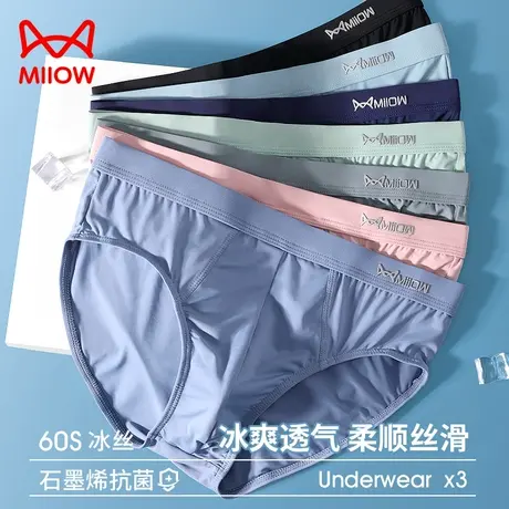 猫人男士内裤男三角短裤冰丝抗菌裆男生中腰裤衩头薄款透气夏季潮图片