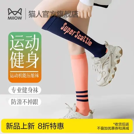 猫人小腿袜女运动肌能压缩袜冬季女士专业跳绳长筒瑜伽弹力袜子女图片