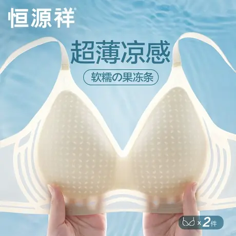 恒源祥无痕内衣女夏季薄款美背收副乳防下垂冰丝凉感小胸聚拢文胸图片