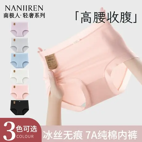 南极人2025新款女士内裤纯棉抗菌全棉裆少女生无痕高腰收腹三角裤图片
