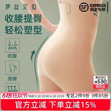伊丝艾拉高腰塑身提臀收腹裤女强力收小肚子产后塑形束腰翘臀内裤图片