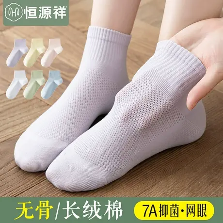 恒源祥袜子女夏薄款纯色网眼无骨短袜吸汗透气2025新款防臭抑菌袜图片