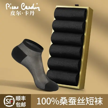 皮尔卡丹礼盒装男士100%桑蚕丝男短袜薄款网袜短款丝短袜浅口短袜图片