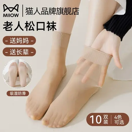 猫人松口短丝袜女款夏季超薄棉底防滑送妈妈肉色老年人宽口中筒袜图片