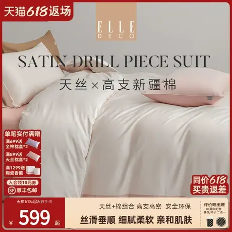 ELLE DECO春秋新款天丝棉刺绣四件套纯棉床单亲肤被套草莓牛乳图片