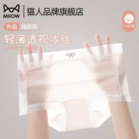 猫人冰丝安全内裤女生防走光无痕纯棉抗菌裆夏薄款透气平四角短裤图片