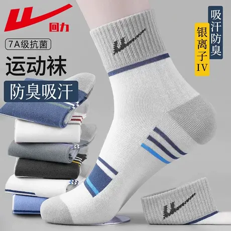 回力正品新疆棉7A抗菌吸汗防臭袜子男款春秋季中筒袜运动长筒袜图片