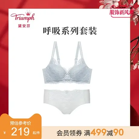 Triumph/黛安芬呼吸系列大胸性感文胸内裤套装女16-8674/87-2215图片