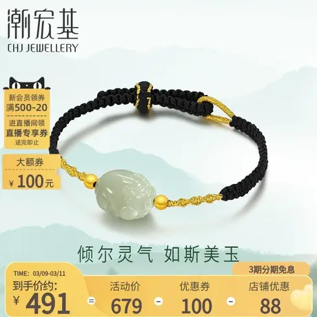 潮宏基倾玉足金和田玉手链貔貅黄金手绳国风女礼物送妈妈图片