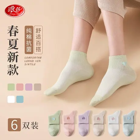 浪莎袜子女士纯棉短袜夏季薄款吸汗防臭低帮爱心中短筒春秋款全棉图片