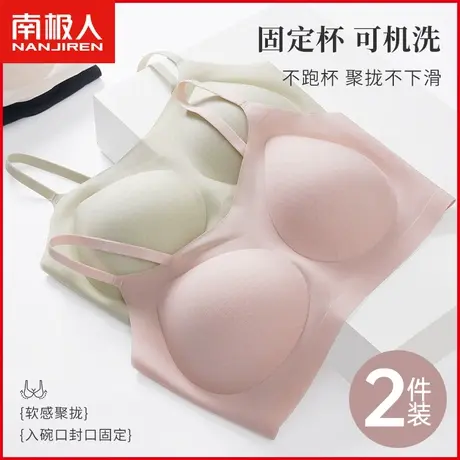 南极人无痕内衣女文胸聚拢无钢圈冰丝薄款美背固定罩杯防下垂胸罩图片