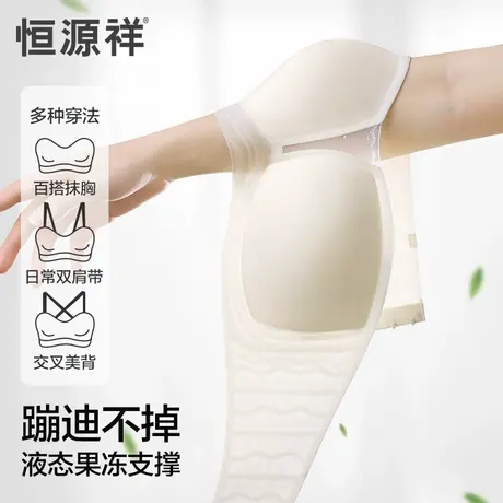 恒源祥凉感无肩带内衣女防滑聚拢夏季薄款隐形抹胸防走光美背文胸图片