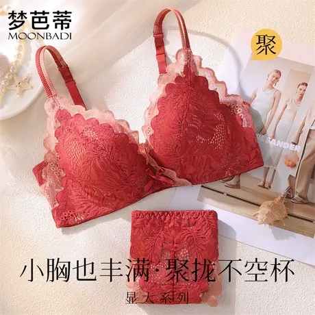 梦芭蒂撞色聚拢杯内衣女红色结婚本命年文胸无钢圈胸罩墨雨烟云图片